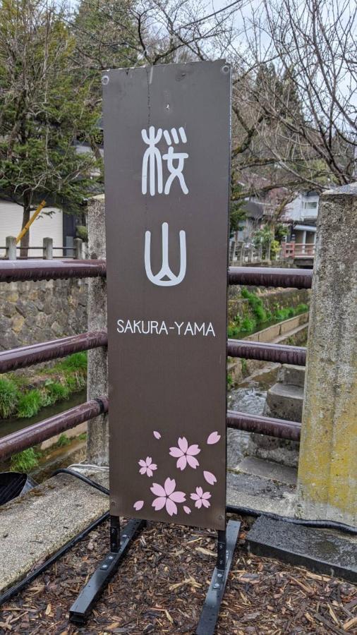 Apartmán 桜丸 Sakuramaru Takajama Exteriér fotografie