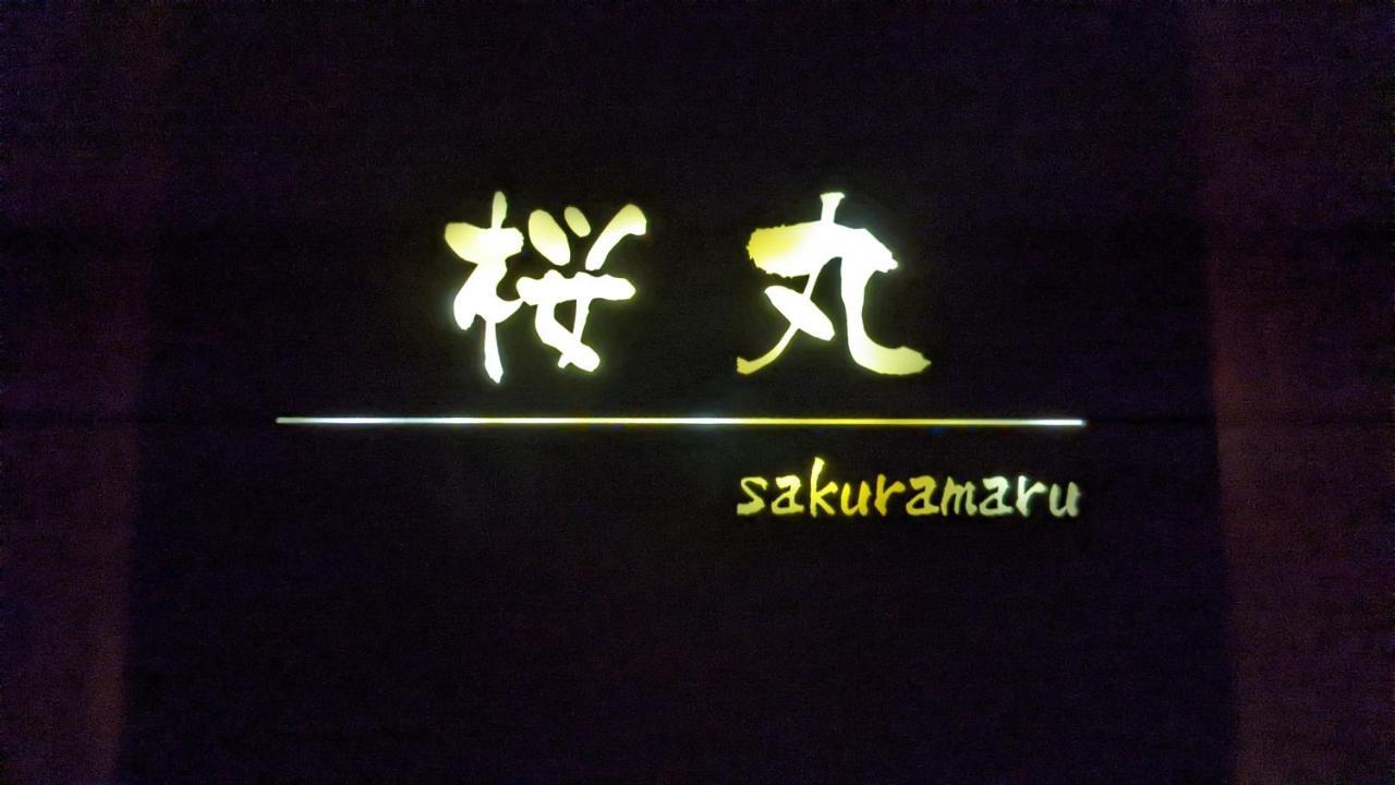 Apartmán 桜丸 Sakuramaru Takajama Exteriér fotografie